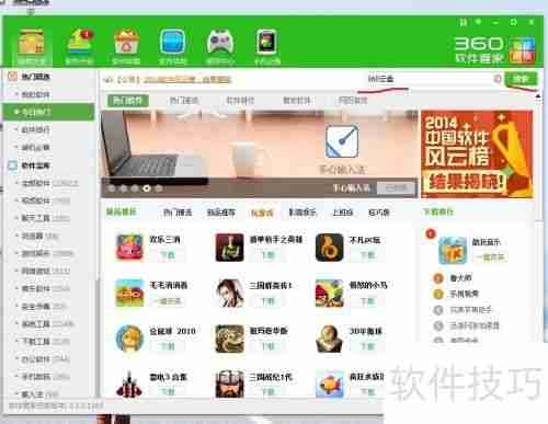 360软件管家使用方法:轻松管理软件