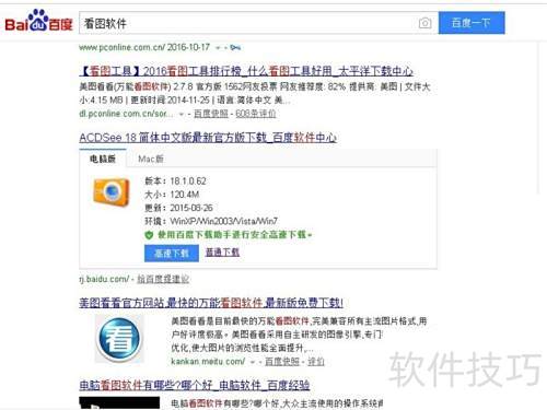 看图软件1.0使用教程详解