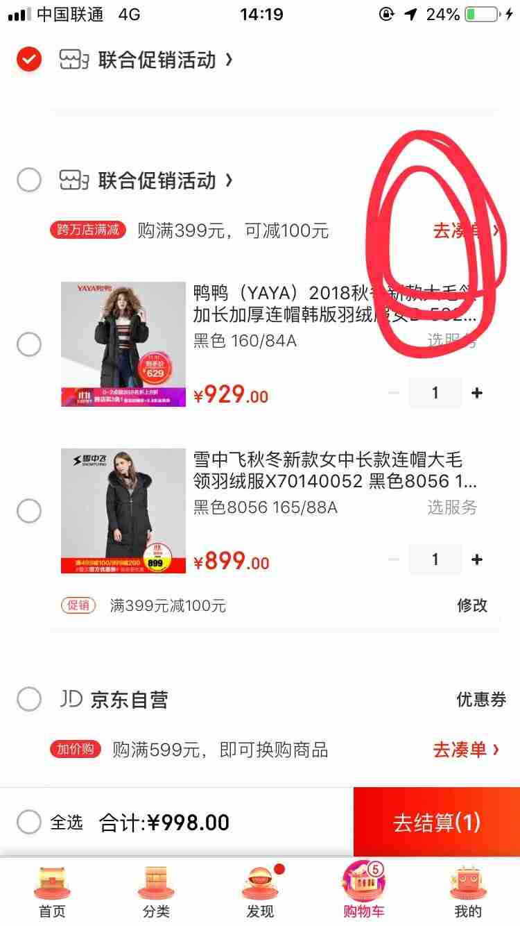 京东一起下单怎么退一个
