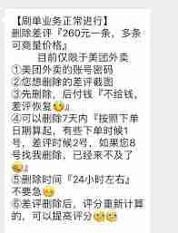 美团外卖如何刷排名