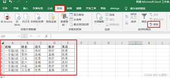 Excel高级筛选怎么使用