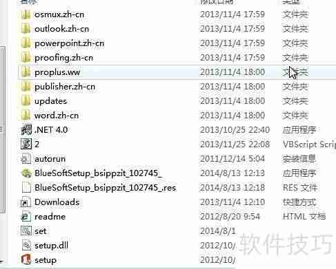Office 2013安装激活指南