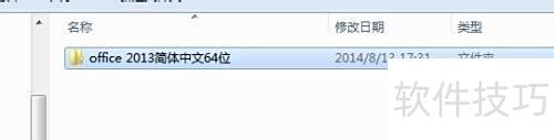 Office 2013安装激活方法详解