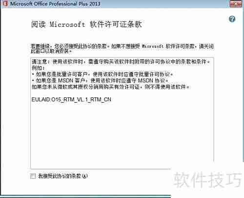 Office 2013安装激活指南