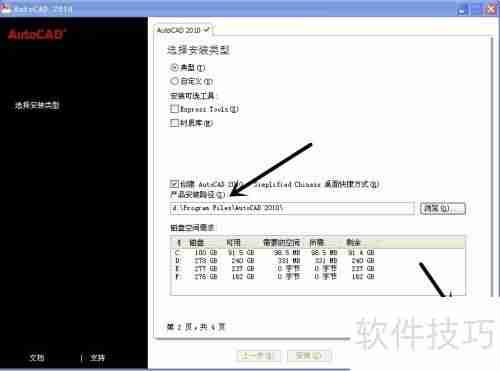 CAD2010中文版安装教程