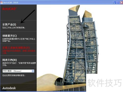 CAD2010中文版安装步骤详解