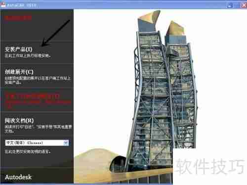CAD2010中文版安装教程