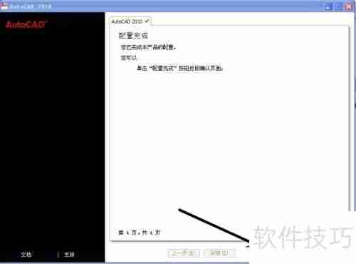CAD2010中文版安装教程
