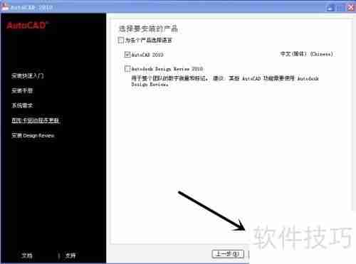 CAD2010中文版安装教程