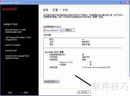 CAD2010中文版安装教程