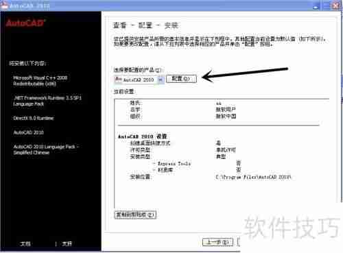 CAD2010中文版安装教程