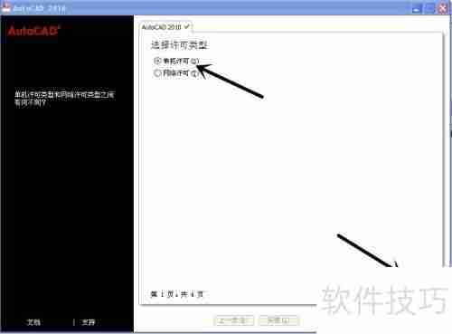 CAD2010中文版安装教程