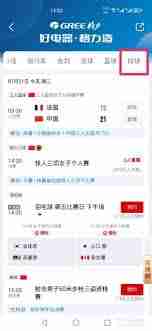 央视频如何预约全运会女排比赛直播