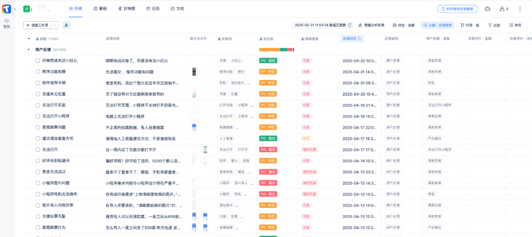 想让DeepSeek帮你分析反馈？小程序“AI反馈”免费使用，点我开通！