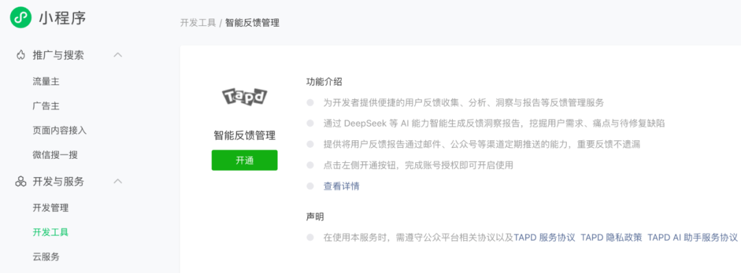 想让DeepSeek帮你分析反馈？小程序“AI反馈”免费使用，点我开通！