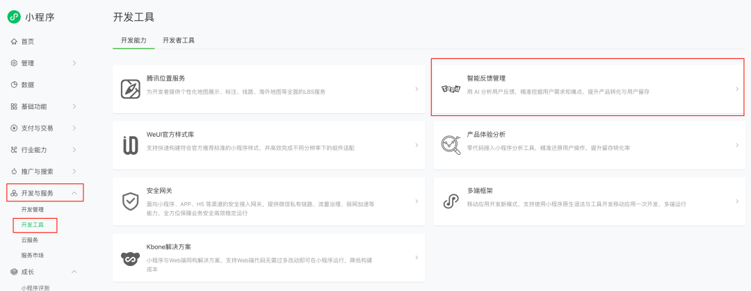 想让DeepSeek帮你分析反馈？小程序“AI反馈”免费使用，点我开通！