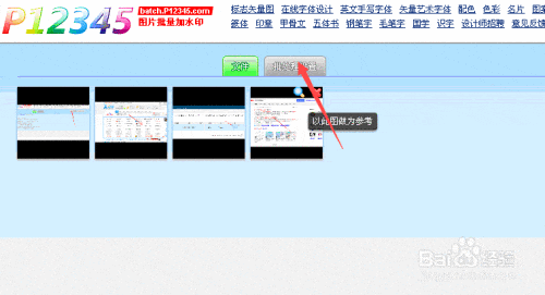 在线批量加水印