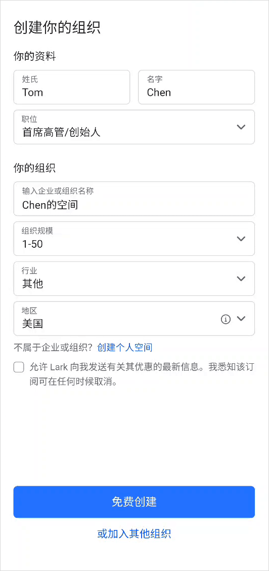 Lark app注册账号教程
