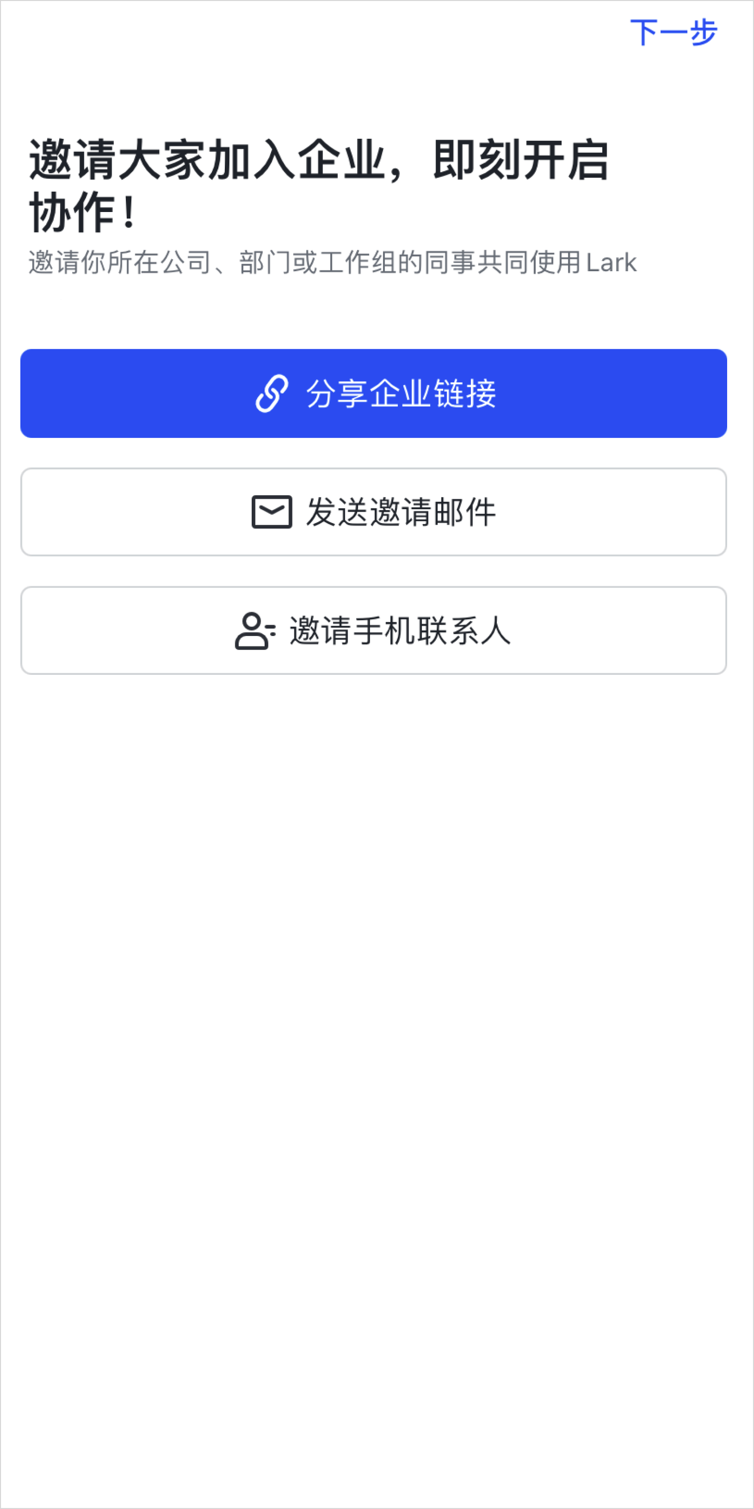 Lark app注册账号教程