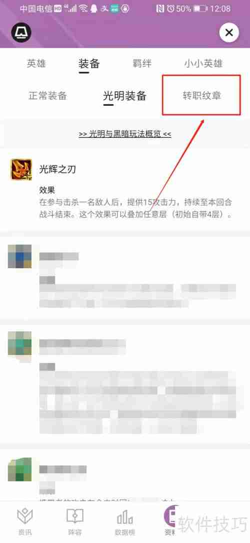 云顶之弈光明哨兵合成攻略
