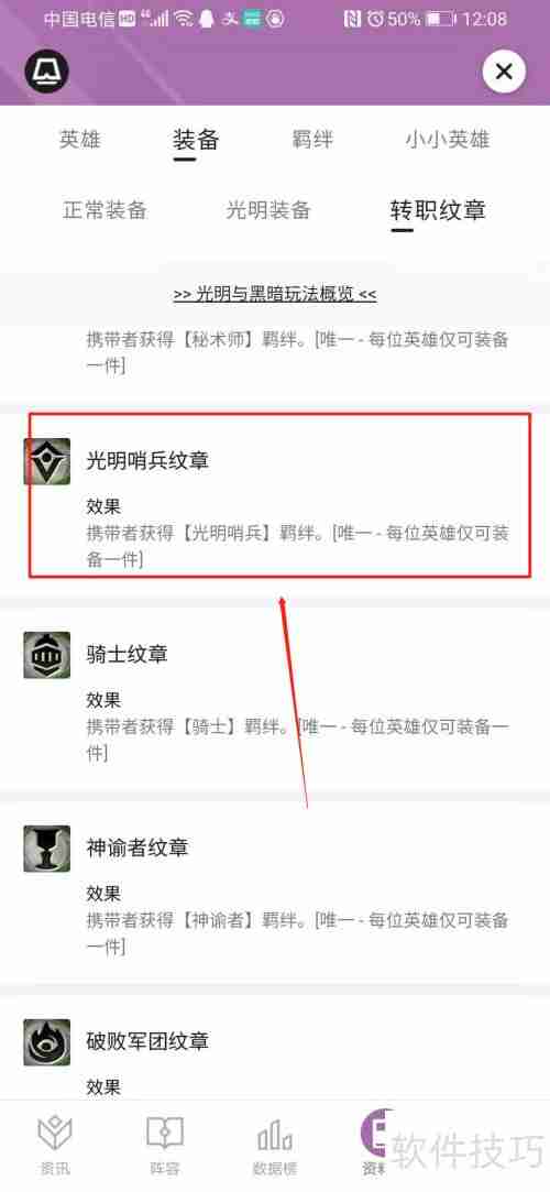 云顶之弈光明哨兵合成攻略