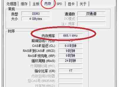 cpu-z如何看内存? cpu-z看内存的方法