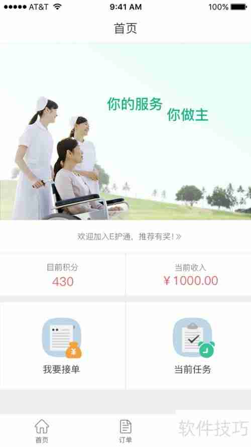 E护通：添加擅长服务指南