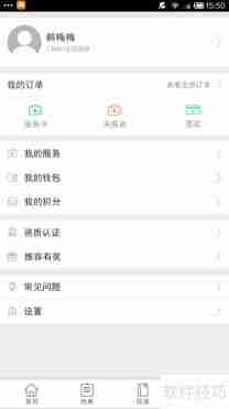 E护通：添加擅长服务指南