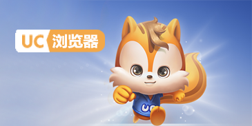 UC浏览器无法播放视频怎么办