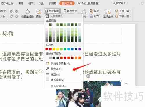 PPT取色器使用技巧