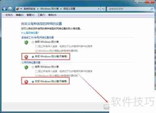 Win7防火墙怎么关闭：简单步骤教你永久关闭Windows防火墙