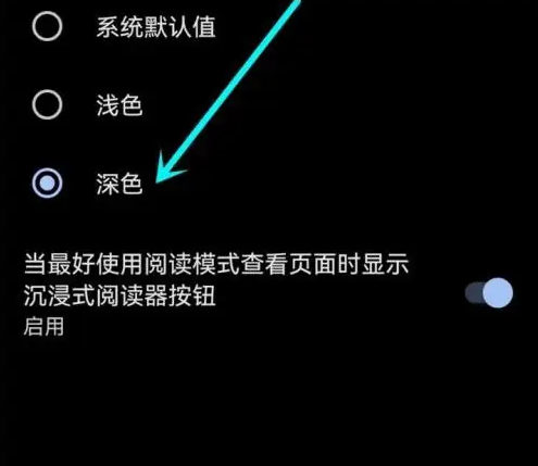 edge app怎么打开夜间模式 edge app深色模式设置方法