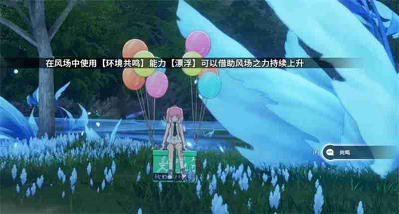星痕共鸣飞行冲刺怎么解锁 飞行冲刺获取方法详解