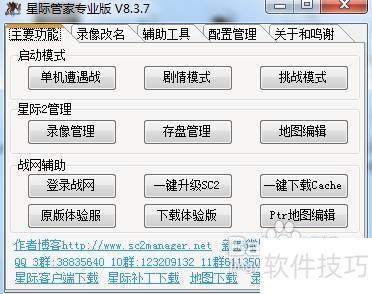 星际争霸2战役地图包更新方法