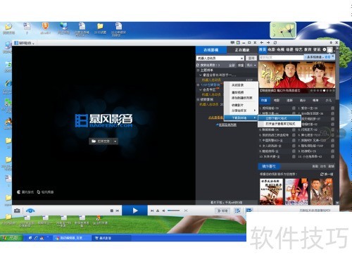 手机投屏看电脑暴风电影方法