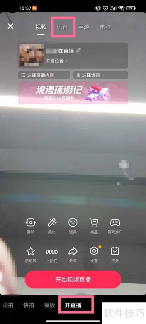 抖音KTV唱歌房怎么设置