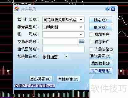 模拟同花顺使用指南