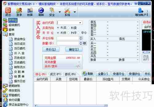 模拟同花顺使用指南