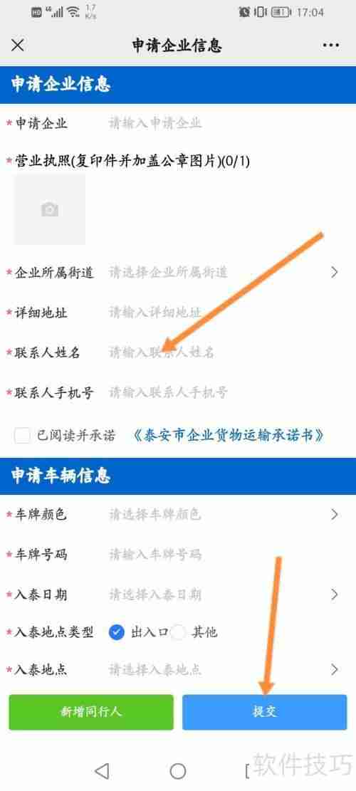 泰畅通注册指南:快速上手步骤