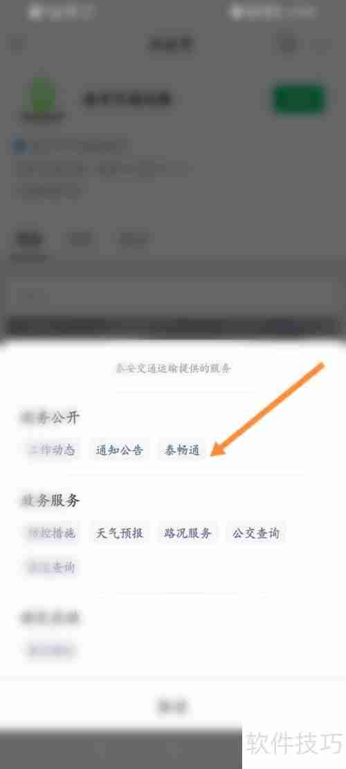 泰畅通注册指南:快速上手步骤