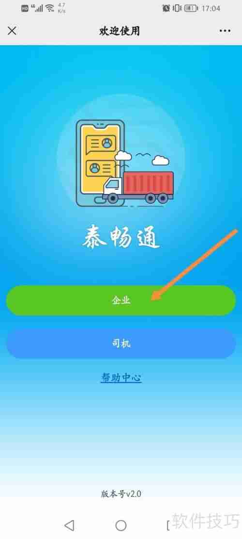 泰畅通注册指南:快速上手步骤