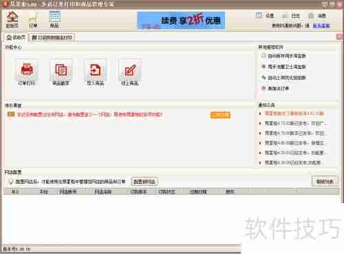 微店订单打印教程:快速上手,高效管理