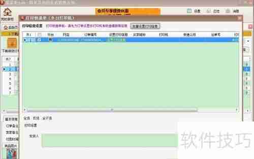 微店订单打印教程:快速上手,高效管理