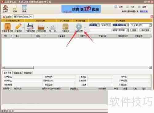 微店订单打印教程:快速上手,高效管理