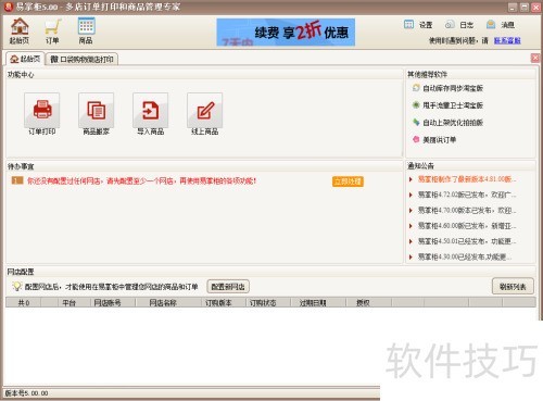 微店订单打印教程：快速上手管理技巧