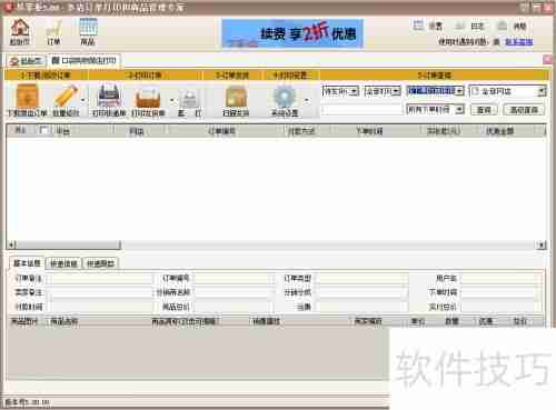 微店订单打印教程:快速上手,高效管理