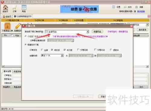 微店订单打印教程:快速上手,高效管理