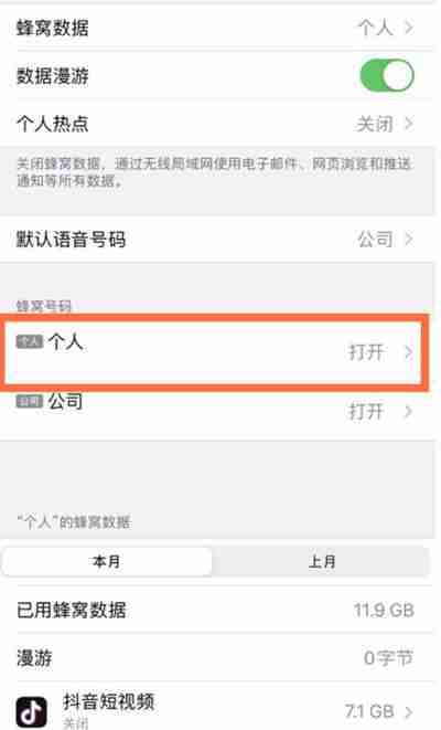 iphone13怎么开启4g网络
