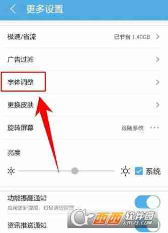 UC浏览器怎么修改字体 UC浏览器修改字体方法