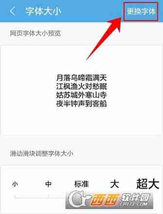UC浏览器怎么修改字体 UC浏览器修改字体方法